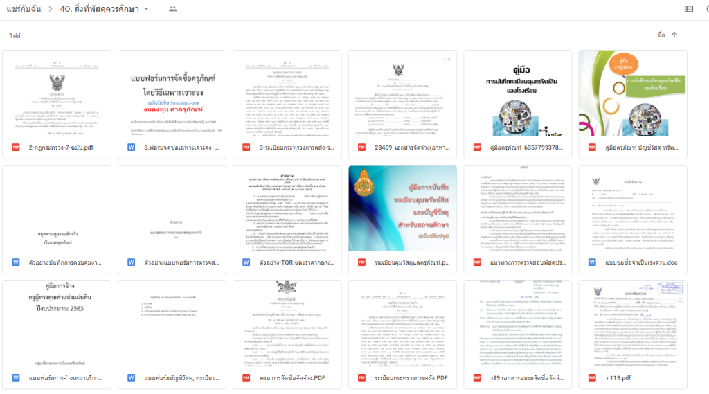 แจกไฟล์รวมเอกสารงานพัสดุ ที่พัสดุมือใหม่ต้องใช้ โหลดได้ฟรี