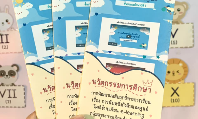 แจกฟรีแผ่นพับ โดยสื่อการสอน by noknak