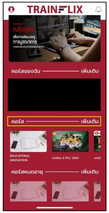 อบรมออนไลน์ฟรี หลักสูตรออกแบบการเรียนรู้อย่างไรให้ตอบโจทย์การพัฒนาวิชาชีพแนวใหม่จำนวน 12 ชั่วโมง พร้อมรับเกียรติบัตรจาก คุรุสภา