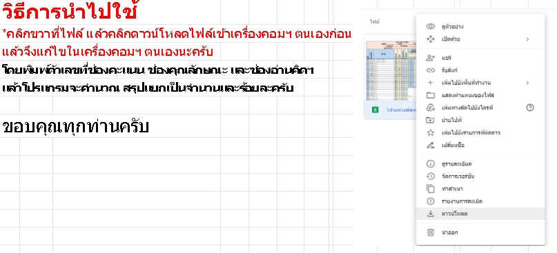 แจกฟรีไฟล์ Excell โปรแกรมกรอก คะแนน ตัดเกรดอัตโนมัติ พร้อมวิธีใช้