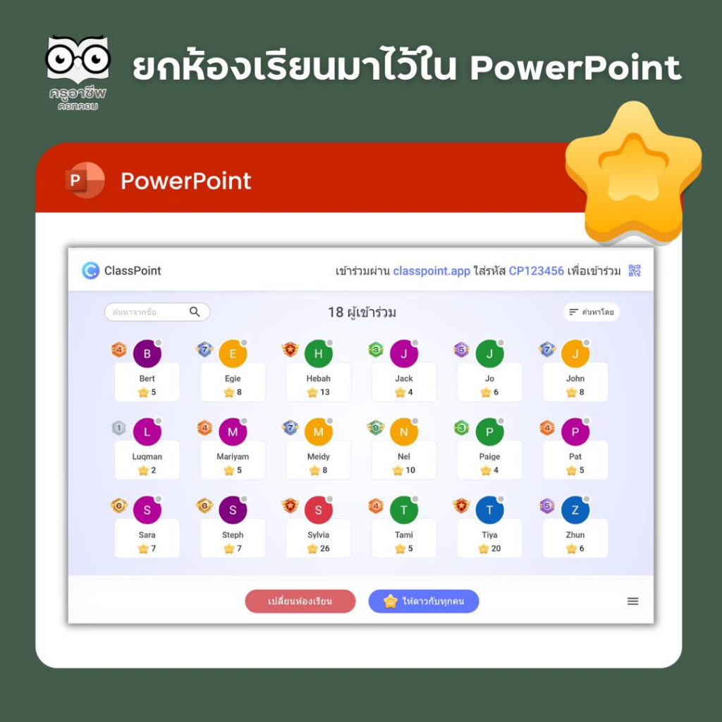 อบรมออนไลน์!! เรียนรู้การสร้างห้องเรียนแบบ Active Learning ง่ายๆ บน PowerPoint ด้วย ClassPoint 2 พร้อมรับเกียรติบัตรฟรี โดย ครูอาชีพ และ ClassPoint ประเทศไทย