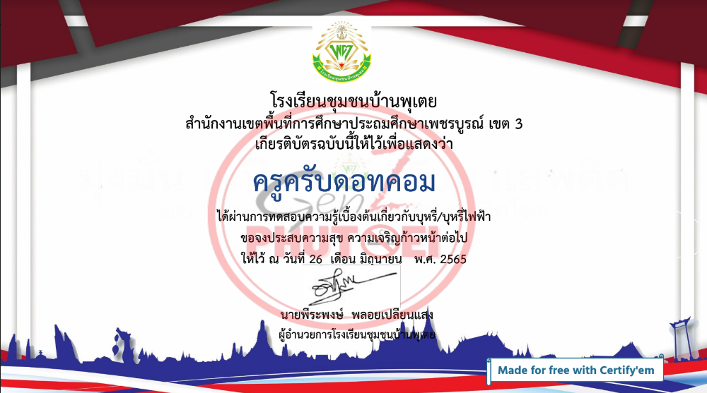 รับเกียรติบัตรฟรี หลักสูตรการทดสอบความรู้เบื้องต้นเกี่ยวกับบุหรี่/บุหรีไฟฟ้า ผ่าน 70 เปอร์เซ็น