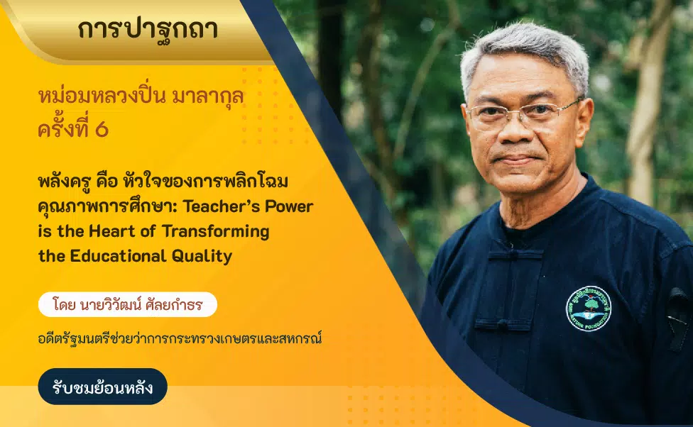 รับเกียรติบัตรฟรี รับชมย้อนหลังกิจกรรมวิชาการเนื่องในวันครู ครั้งที่ 67 ปี 2566 จำนวน 4 กิจกรรม โดย คุรุสภา