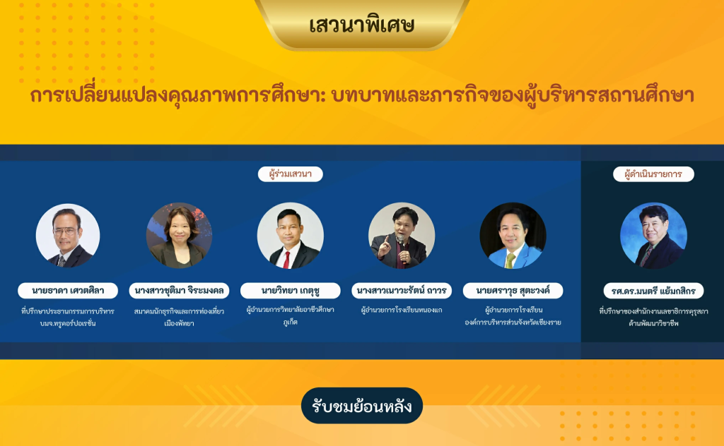 รับเกียรติบัตรฟรี รับชมย้อนหลังกิจกรรมวิชาการเนื่องในวันครู ครั้งที่ 67 ปี 2566 จำนวน 4 กิจกรรม โดย คุรุสภา