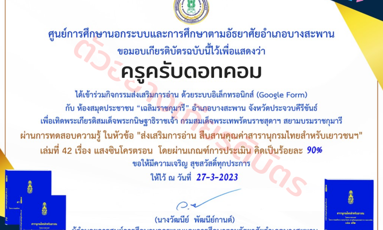 ด่วน!! แบบทดสอบออยไลน์สารานุกรมไทยสำหรับเยาวชนฯ เล่มที่ 42 เรื่อง แสงซินโครตรอน พร้อมรับเกียติบัตรจาก ห้องสมุดประชาชน "เฉลิมราชกุมารี" อำเภอบางสะพาน ตั้งแต่บัดนี้จนถึงวันที่ 20 เมษายน 2566