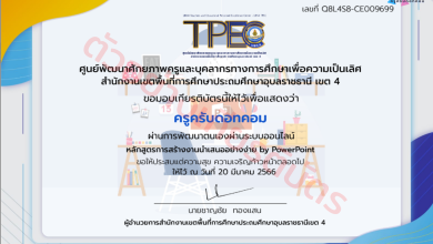 แบบทดสอบออนไลน์!! หลักสูตรการสร้างงานนำเสนออย่างง่าย by PowerPoint สพป.อุบลราชธานี เขต 4 เมื่อทำแบบทดสอบผ่าน 70-80 เปอร์เซ็น