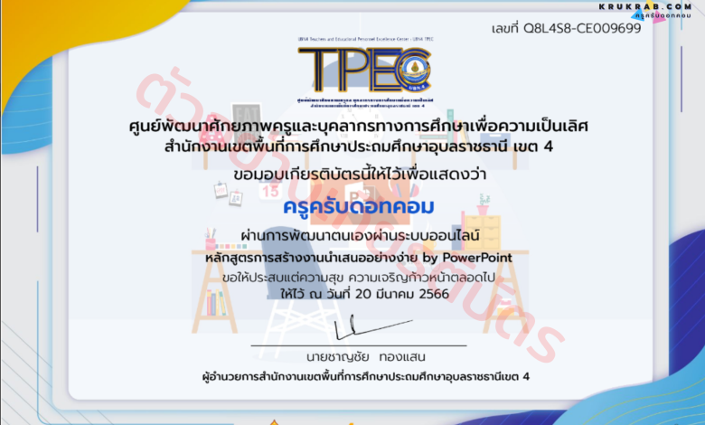 แบบทดสอบออนไลน์!! หลักสูตรการสร้างงานนำเสนออย่างง่าย by PowerPoint สพป.อุบลราชธานี เขต 4 เมื่อทำแบบทดสอบผ่าน 70-80 เปอร์เซ็น