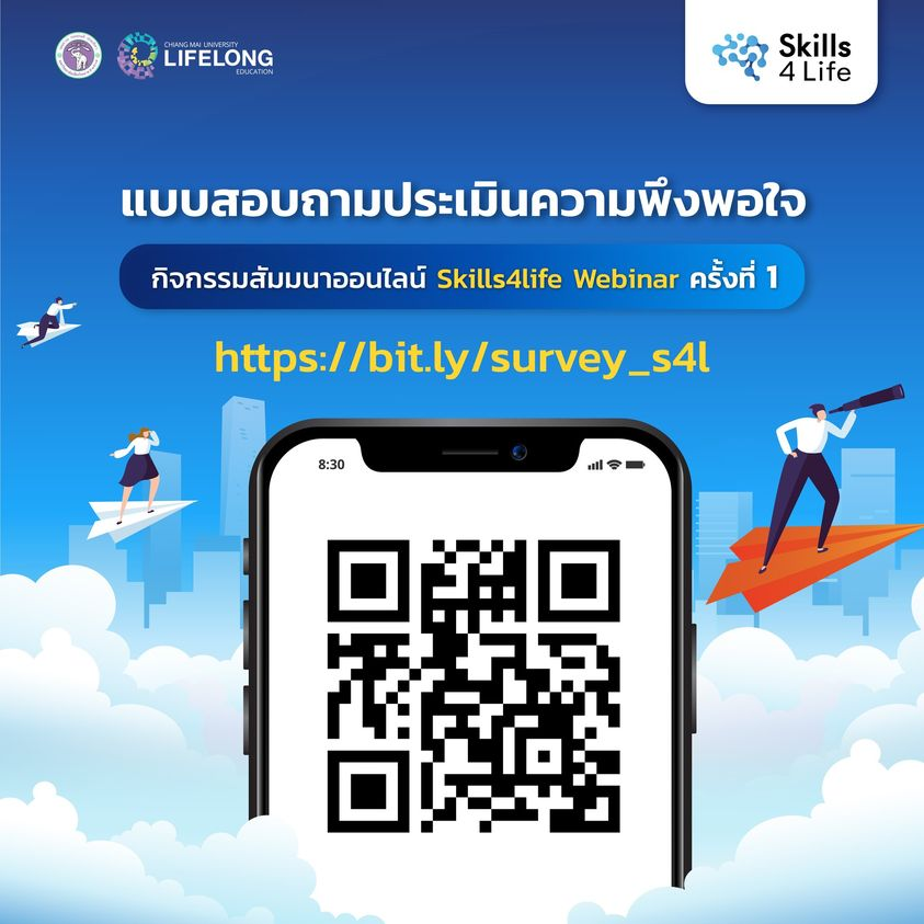 ด่วนก่อนระบบปิด!! งานสัมมนาออนไลน์ Skills4Life Webinar ครั้งที่ 1 หลักสูตรฟูมฟักทักษะชีวิตและพัฒนาเทคนิคการเรียนการสอนสำหรับคุณครูยุคใหม่ พร้อมประกาศนียบัตร