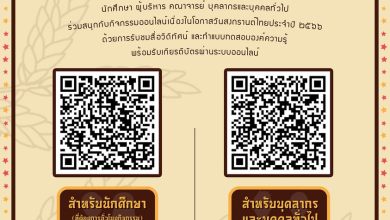 กิจกรรมออนไลน์!! ประเพณีสงกรานต์ภาคอีสาน พร้อมรับเกียรติบัตร จาก มหาวิทยาลัยเทคโนโลยีราชมงคลพระนคร สำหรับบุคลากรและบุคคลทั่วไปสามารถเก็บชั่วโมงได้ (สำหรับนักศึกษา) 13-15 เมษา นี้เท่านั้น