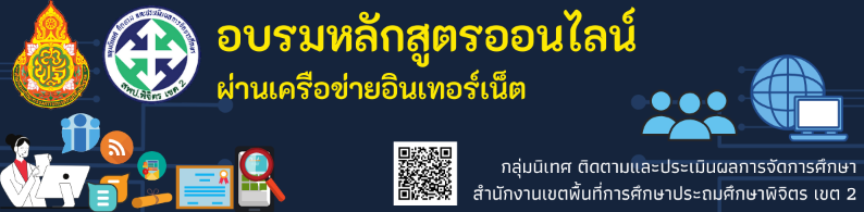 แบบทดสอบ หลักสูตรการวัดและประเมินผลการเรียนรู้ ตามหลักสูตรแกนกลางการศึกษาขั้นพื้นฐาน พุทธศักราช 2551พร้อมรับเกียรติบัตรฟรี จาก สพป.พิจิตร เขต 2