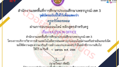 แบบทดสอบออนไลน์ เรื่อง Kaizen in office หลักสูตรสำหรับครู จาก สพป.เพชรบูรณ์ เขต 3