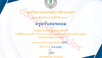 แบบทดสอบออนไลน์ !! วันผู้สูงอายุแห่งชาติ 13 เมษายน พร้อมรับเกียรติบัตรออนไลน์ฟรี จากศว.ยะลา