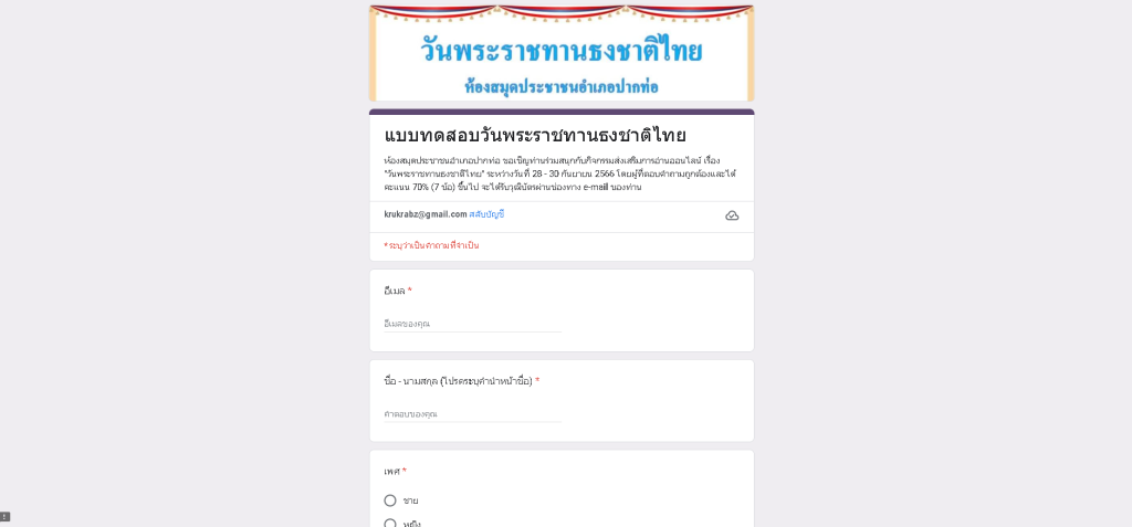 ด่วนก่อนปิดระบบ!! แบบทดสอบออนไลน์ กิจกรรมส่งเสริมการอ่านออนไลน์ เรื่อง "วันพระราชทานธงชาติไทย" พร้อมรับเกียรติบัตรฟรี จาก ห้องสมุดประชาชนอำเภอปากท่อ