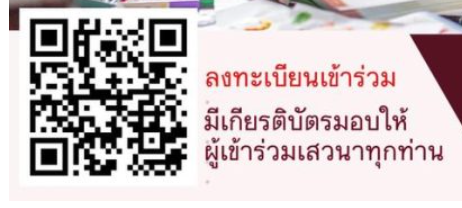 ด่วน!! เสวนาทางวิชาการ “เทรนด์การศึกษาไทยในทศวรรษหน้า: จะก้าวหน้าหรือย่ำอยู่กับที่ ? พร้อมรับเกียรติบัตร จำกัด 500 คน เท่านั้น
