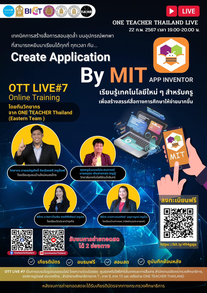 อบรมออนไลน์ หลักสูตร Create Application By MIT พร้อมรับเกียรติบัตรฟรี จาก One Teacher Thailand และกระทรวงศึกษาธิการ
