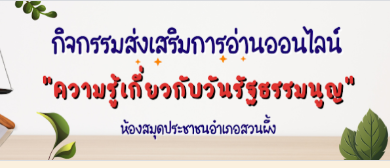 วันรัฐธรรมนูญ