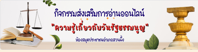 วันรัฐธรรมนูญ